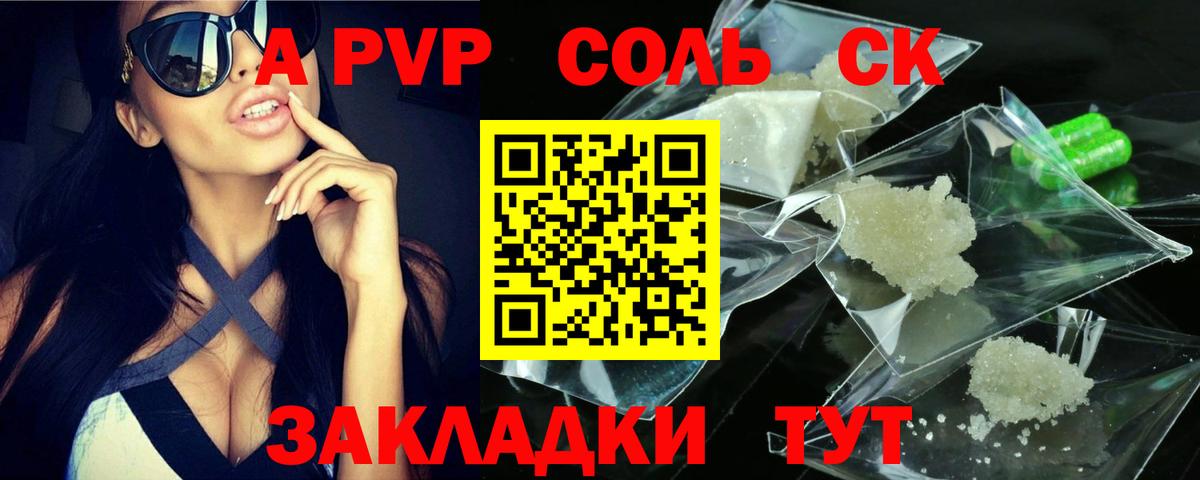 Alpha-PVP крисы CK  A PVP мука  как найти закладки  Пушкино  Вход с VPN 