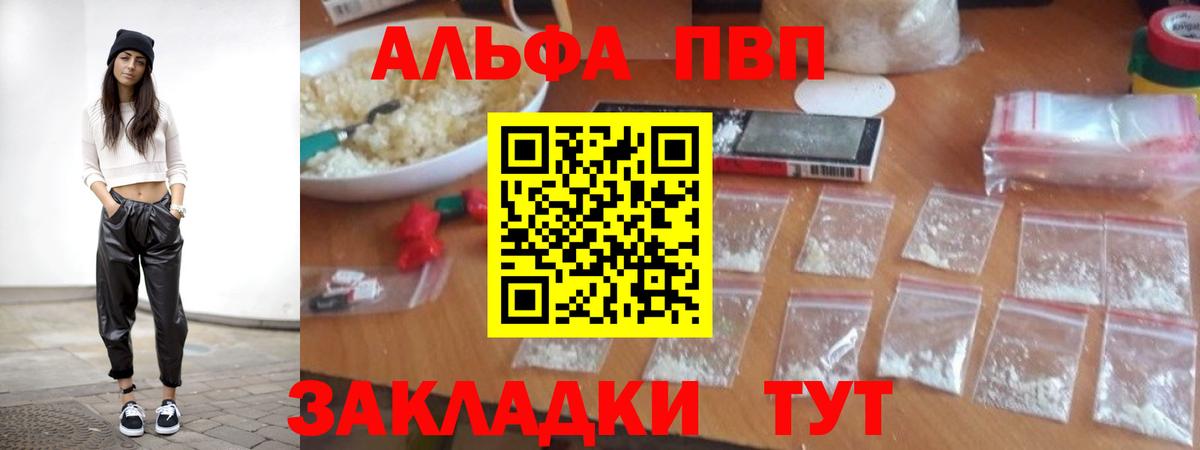 Alpha PVP VHQ Пушкино
