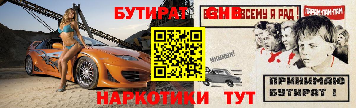 БУТИРАТ оксибутират Пушкино