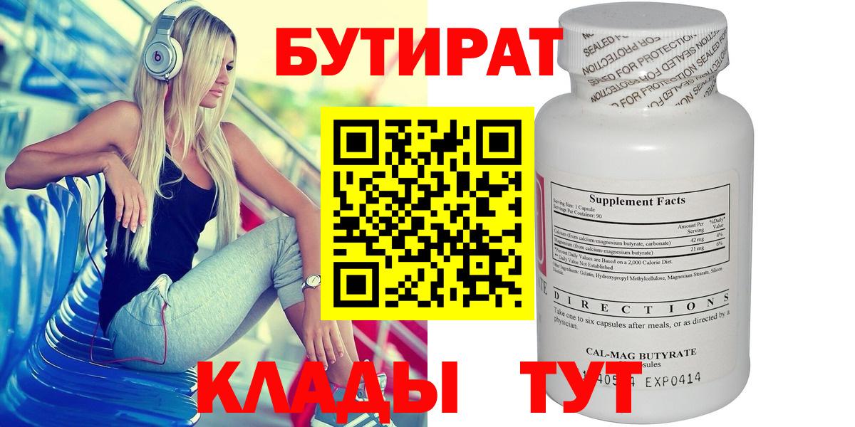 Пушкино  БУТИРАТ вода  Вход с VPN 