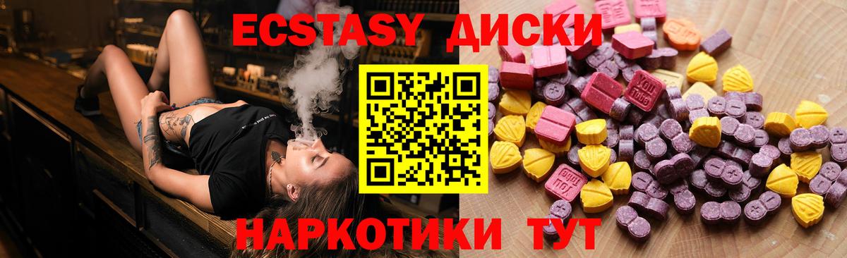 ЭКСТАЗИ 280 MDMA Пушкино