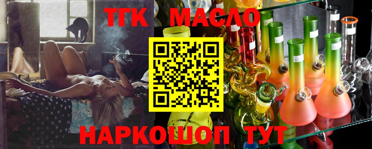 ТГК THC oil Пушкино